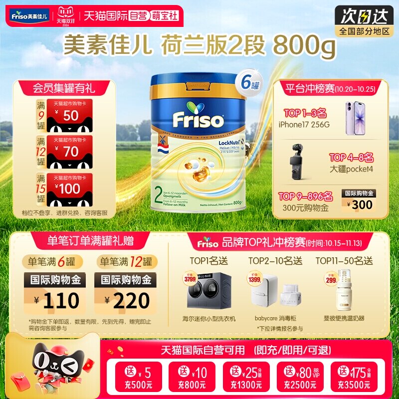婴幼儿牛奶粉Friso/美素佳儿