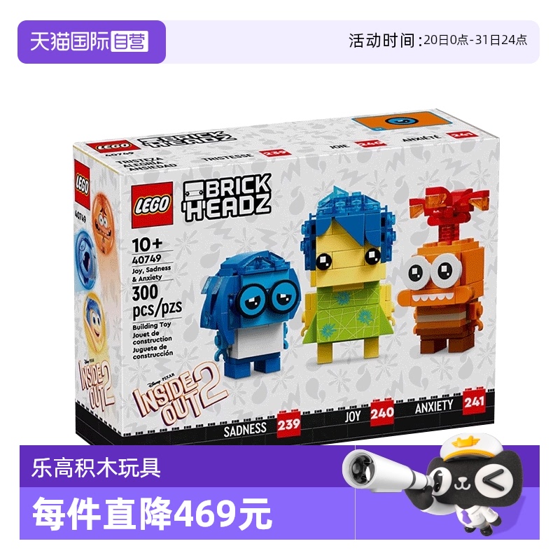【自营】LEGO乐高40749乐乐、忧忧和慌慌拼搭积木儿童玩具礼物