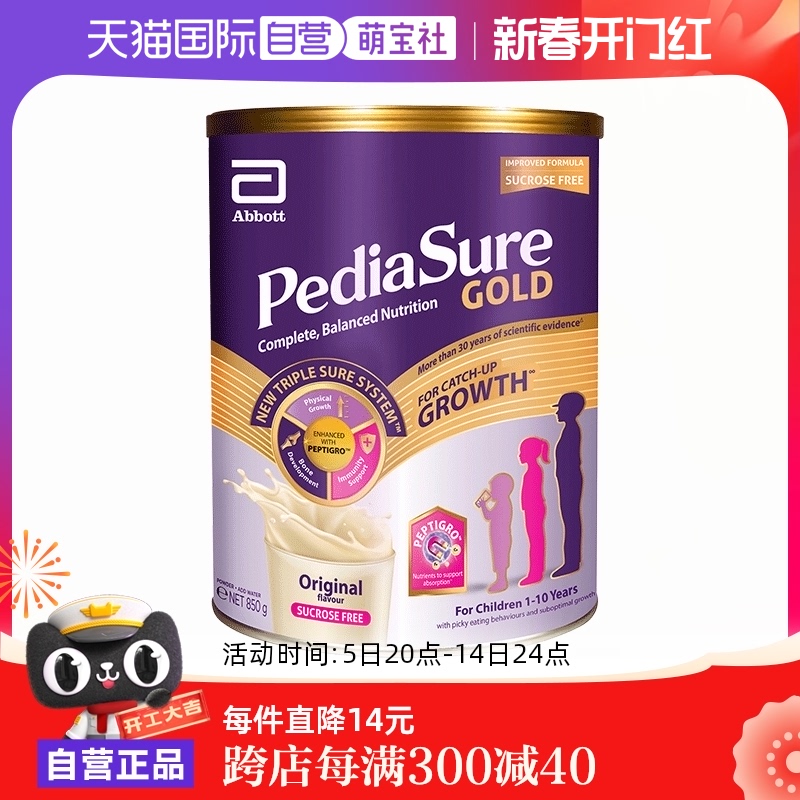 【自营】雅培奇迹臻高顶配小安素儿童成长奶粉无蔗糖850g新加坡版