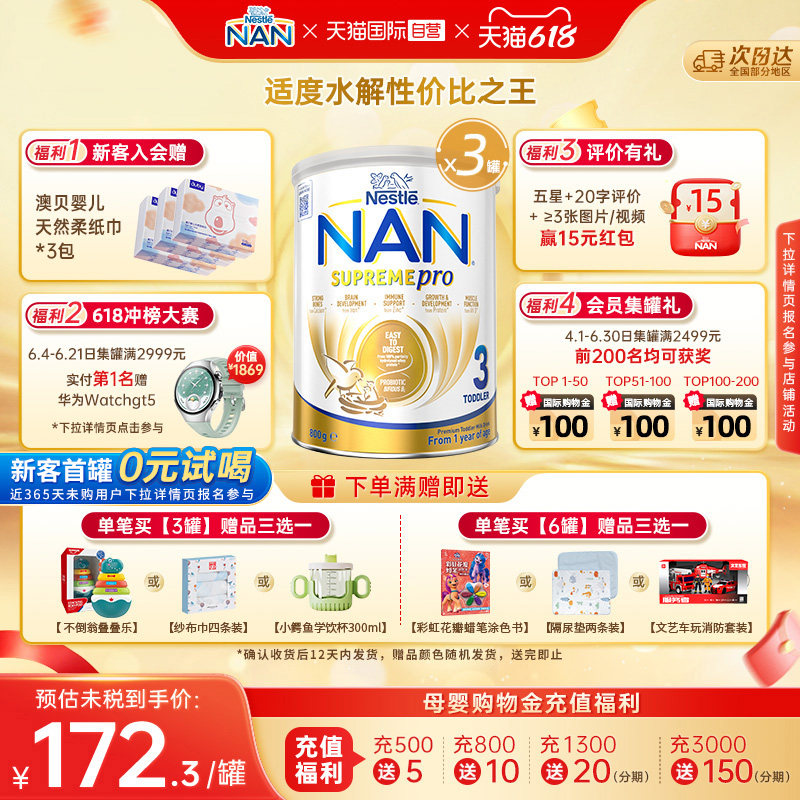 【自营】【升级版】雀巢澳版超级能恩3段适度水解奶粉800g*3罐