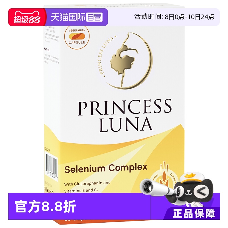 直营月神麦芽硒补硒60粒/盒