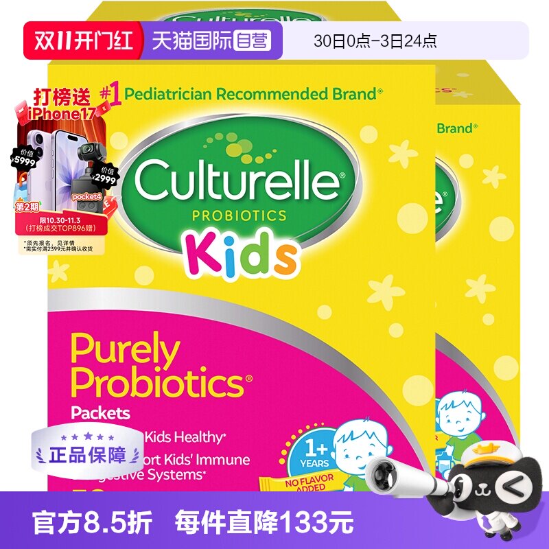 【自营】康萃乐儿童益生菌粉剂lgg宝宝改善胃肠道50袋*2