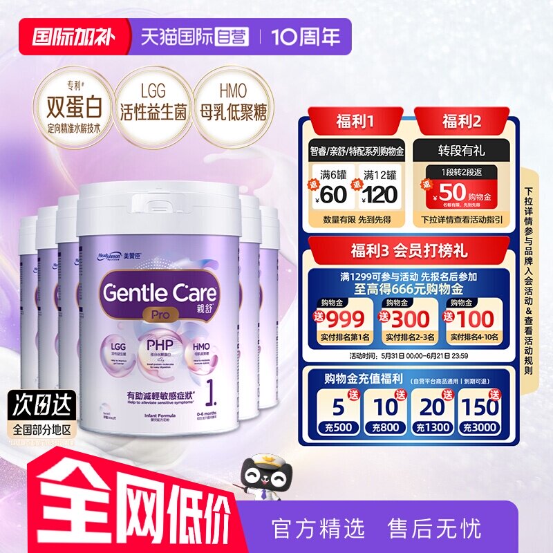 【自营】美赞臣港版亲舒PRO婴儿配方奶粉1段800g(0-6个月)*6罐