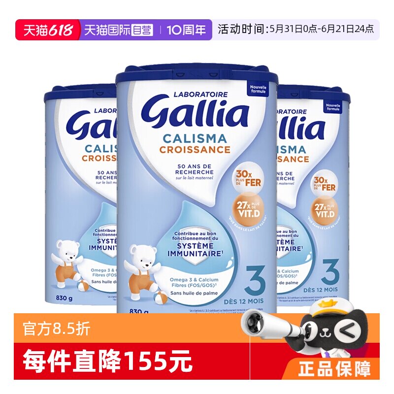 【自营】法国达能-佳丽雅/Gallia婴幼儿奶粉标准型3段1岁以上*3罐