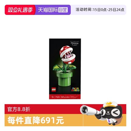 【自营】LEGO乐高积木71426吞食花男女孩益智拼搭积木儿童玩具