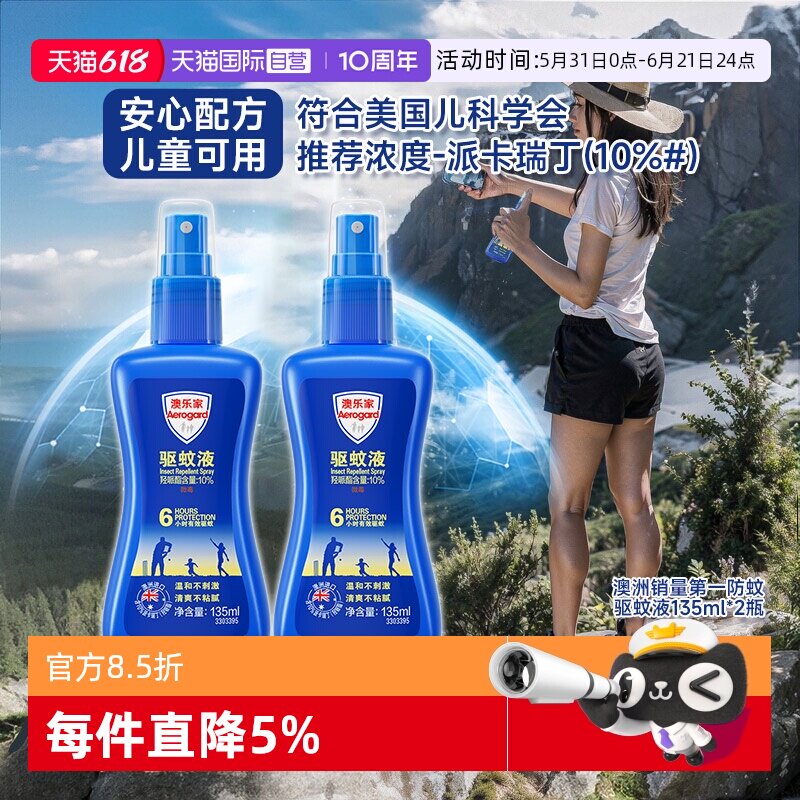【自营】Aerogard澳乐家宝宝户外无香型驱防蚊液喷雾套装135ml*2