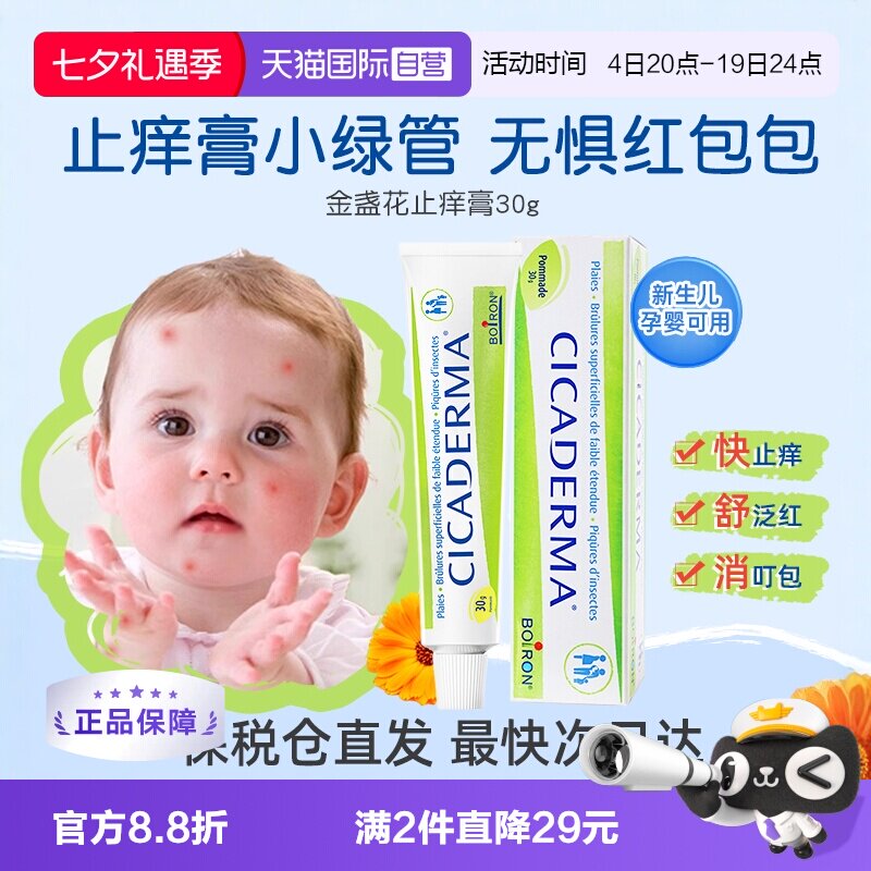 【自营】Boiron宝弘金盏花止痒膏小绿管婴儿宝宝蚊虫叮咬舒缓止痒