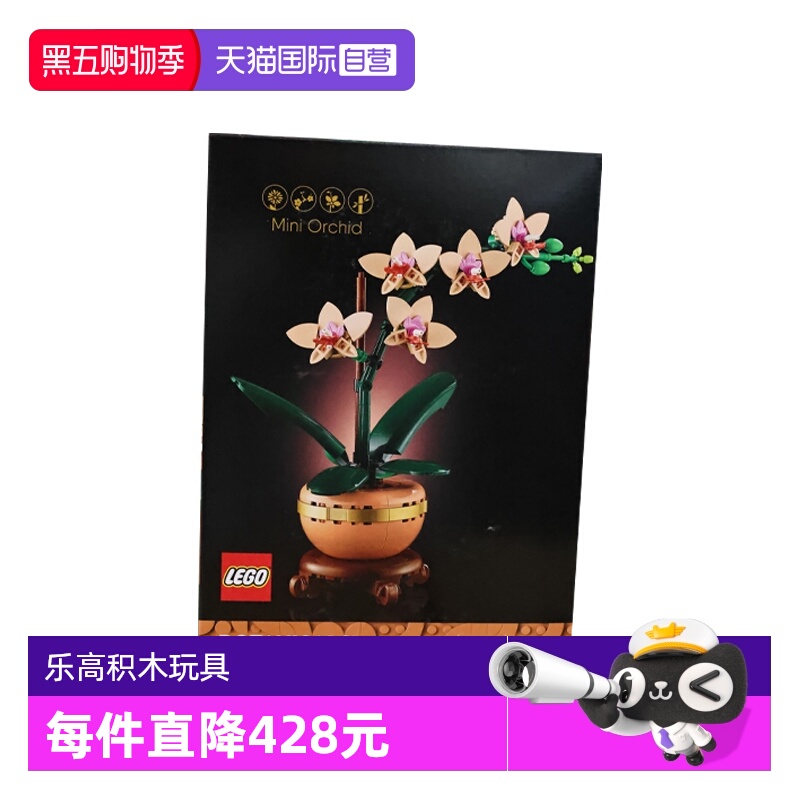 【自营】LEGO乐高10343典雅兰ICONS系列创意盆栽拼搭积木玩具礼物