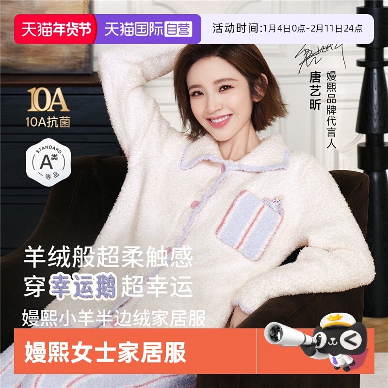 【自营】嫚熙幸运鹅秋冬牛油果半边绒女士睡衣加绒加厚家居服套装,孕妇装/孕产妇用品/营养,家居服套装,淘宝优惠券,粉丝福利购,淘宝优惠卷