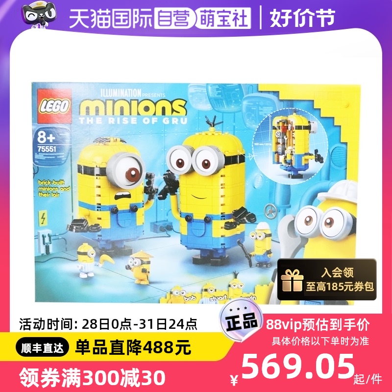 【自营】lego乐高75551玩变小黄人神偷奶爸系列拼装积木玩具礼物