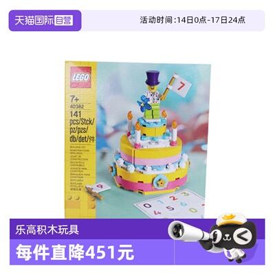 【自营】LEGO乐高 40382 生日蛋糕 拼搭积木玩具儿童生日礼物