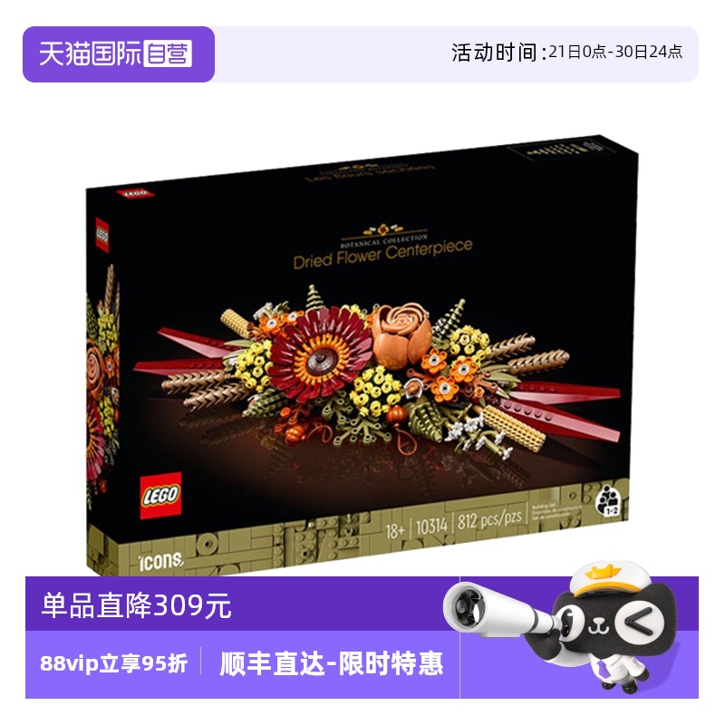 【自营】LEGO乐高10314永生花植物花创意花束积木益智拼装玩具