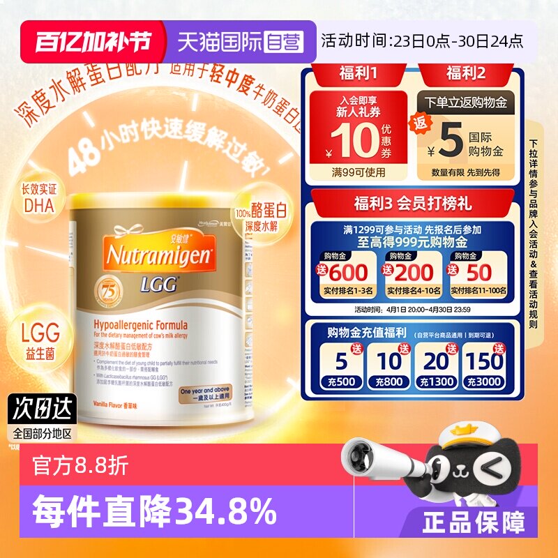 【自营】美赞臣安敏健深度水解酪蛋白配方奶粉3段400g/罐