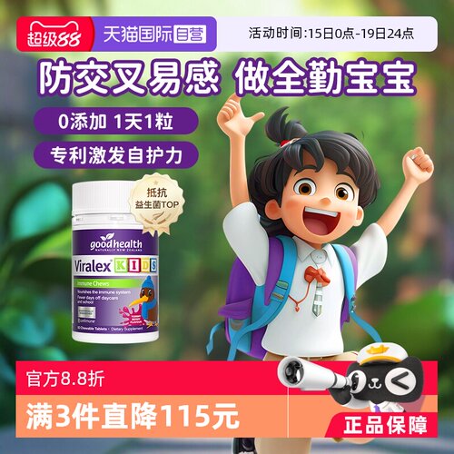 好健康葡聚糖益生菌需拍2件