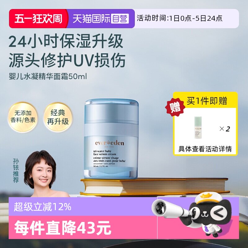 【自营】安唯伊夏季婴儿小蓝冻pro冰冰款面霜保湿滋润面霜50ml