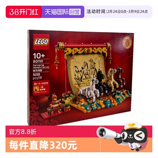 【自营】LEGO乐高马年新春80119骏马鸿图四马奔腾图拼搭新年礼物