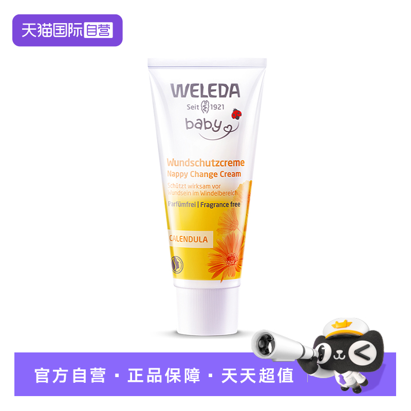 【自营】WELEDA维蕾德金盏花护臀膏无香型75ml