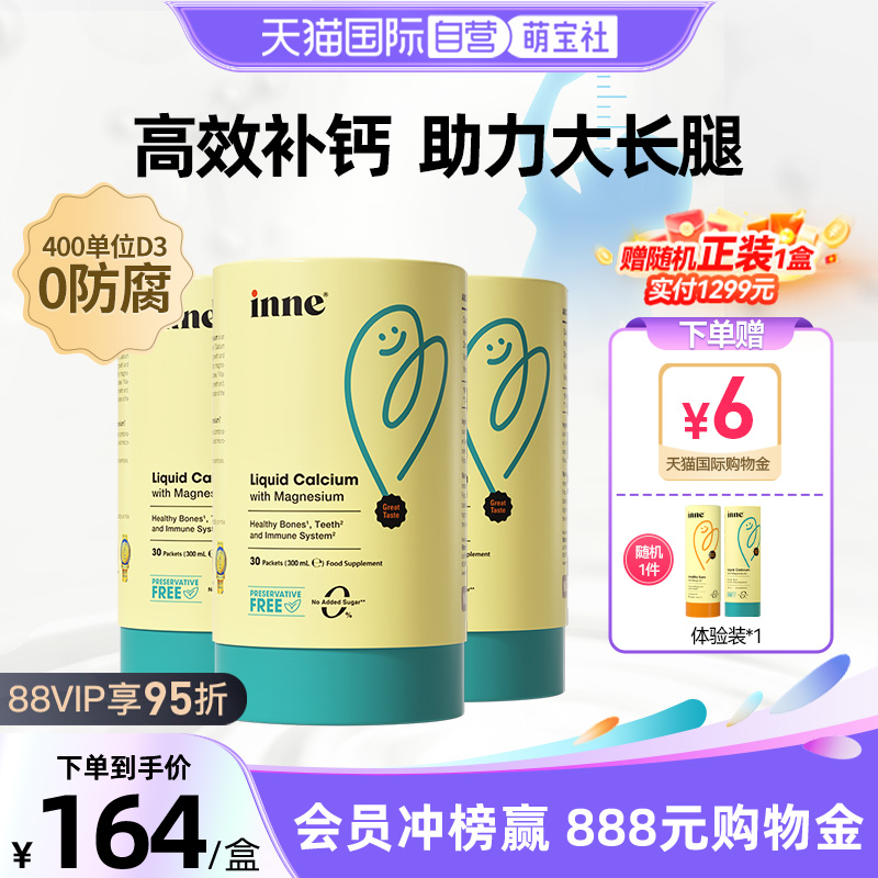 inne因你小金条钙镁锌液体钙*3