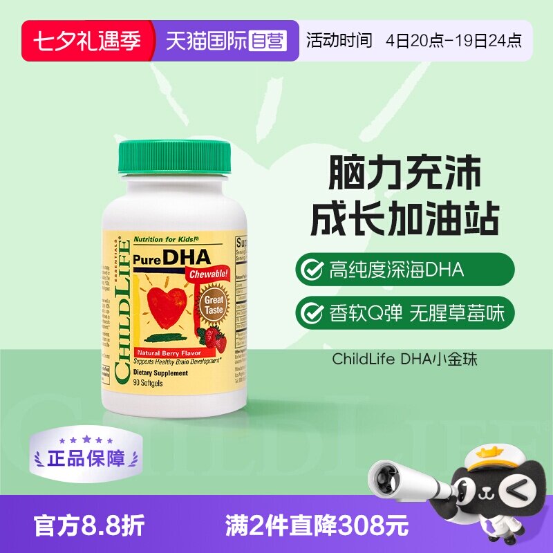 童年时光DHA藻油90粒 51元 - 86线报