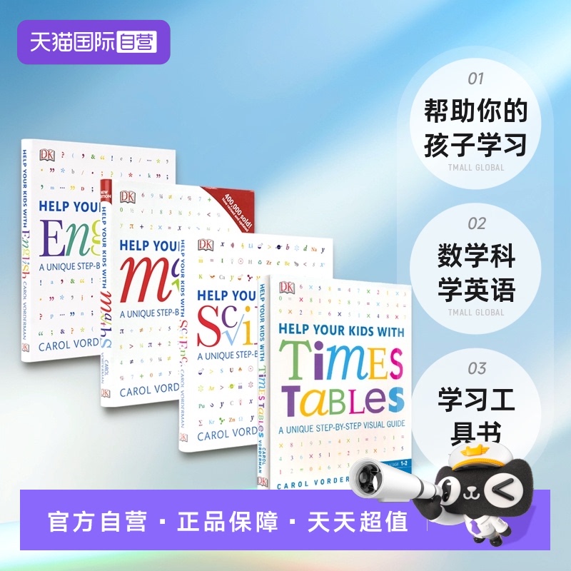 【自营】DK Help Your Kids With Times Tables Science Maths English 帮助你的孩子学习 数学 科学 英语 学习工具书 英文原版