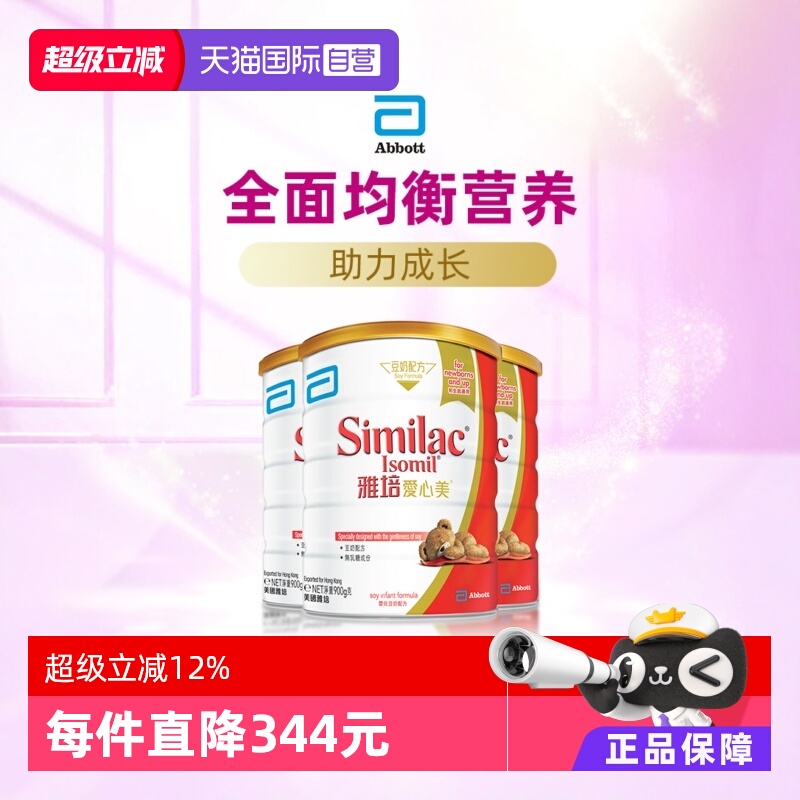 雅培港版爱心美防腹泻无乳糖