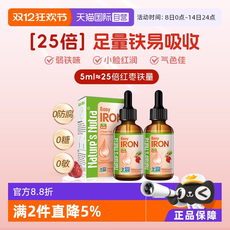 【自营】美国莱思纽卡铁剂儿童婴儿宝宝补铁滴剂螯合铁装小红铁*2