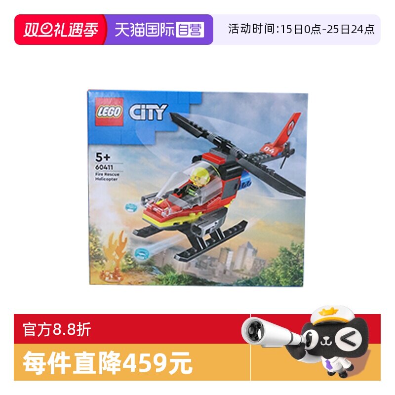 【自营】乐高城市系列60411消费直升机男女益智拼搭积木儿童玩具