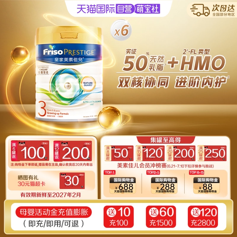 【自营】港版皇家美素佳儿荷兰原装进口HMO低聚糖奶粉3段800g*6罐