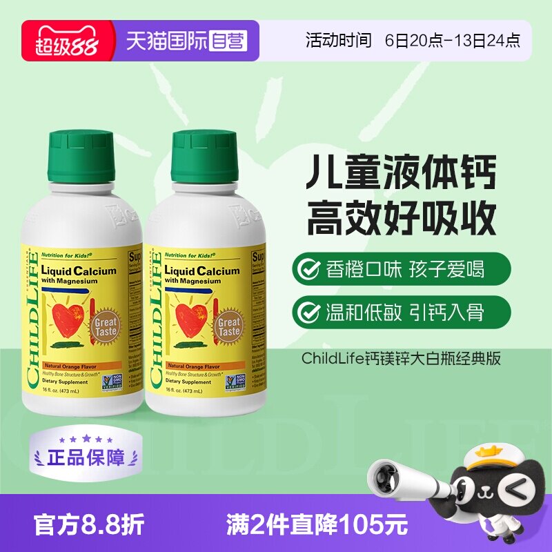 【自营】CHILDLIFE童年时光儿童钙镁锌液体有机柠檬酸钙大白瓶*2