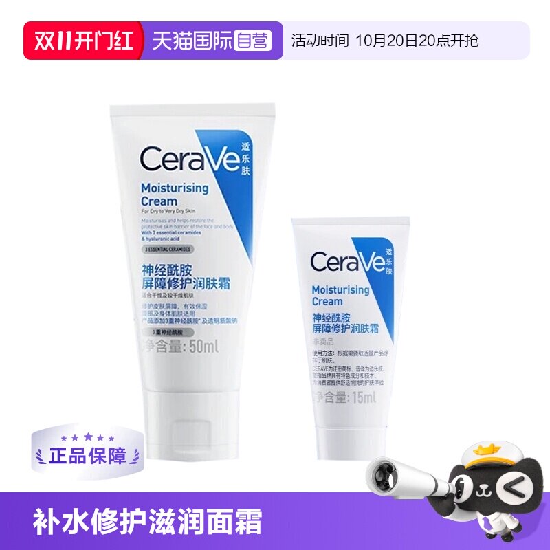 【自营】CeraVe/适乐肤C霜50ml补水保湿修护神经酰胺滋润面霜乳液