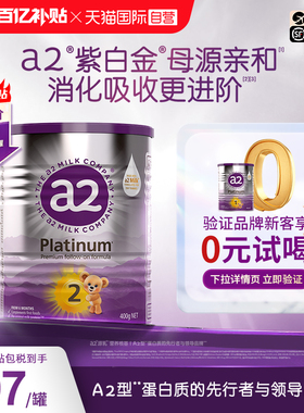【自营】a2紫白金婴幼儿二段牛奶粉2段6-12个月宝宝乳粉400g小罐