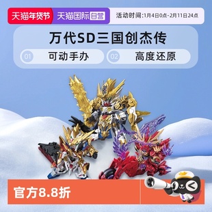 【自营】万代 SD 三国创杰传 龙翔刘备关羽炎王张飞赵云黄忠高达