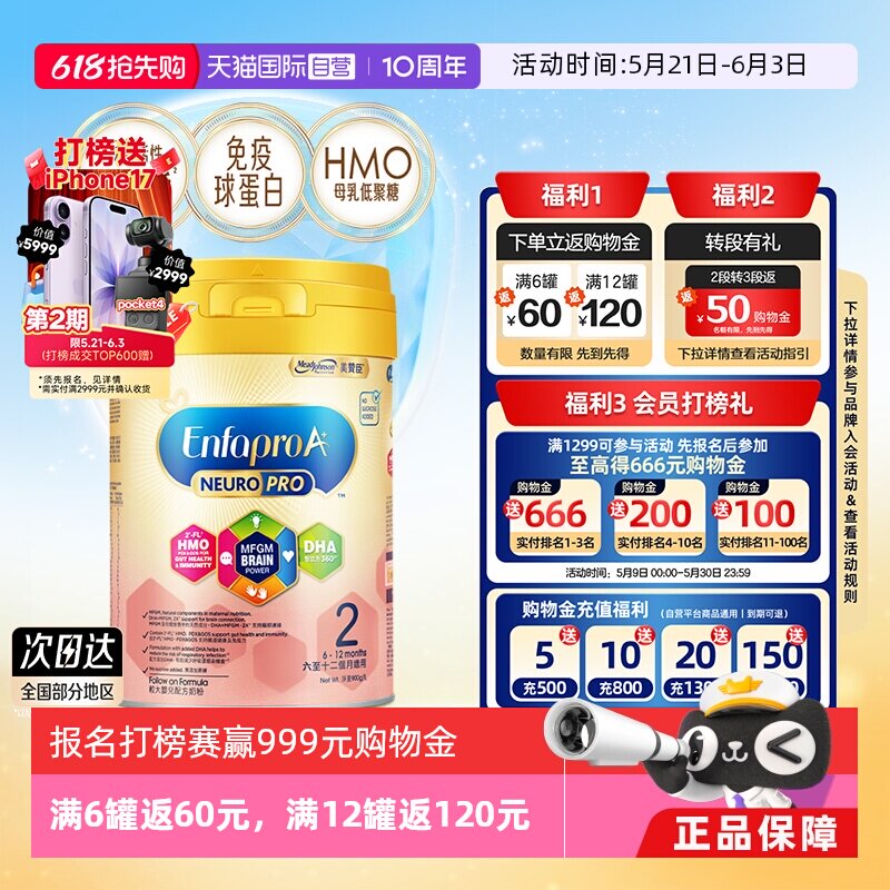 【自营】美赞臣HMO婴幼儿成长奶粉2段（6-12月）900g*1罐荷兰罐装