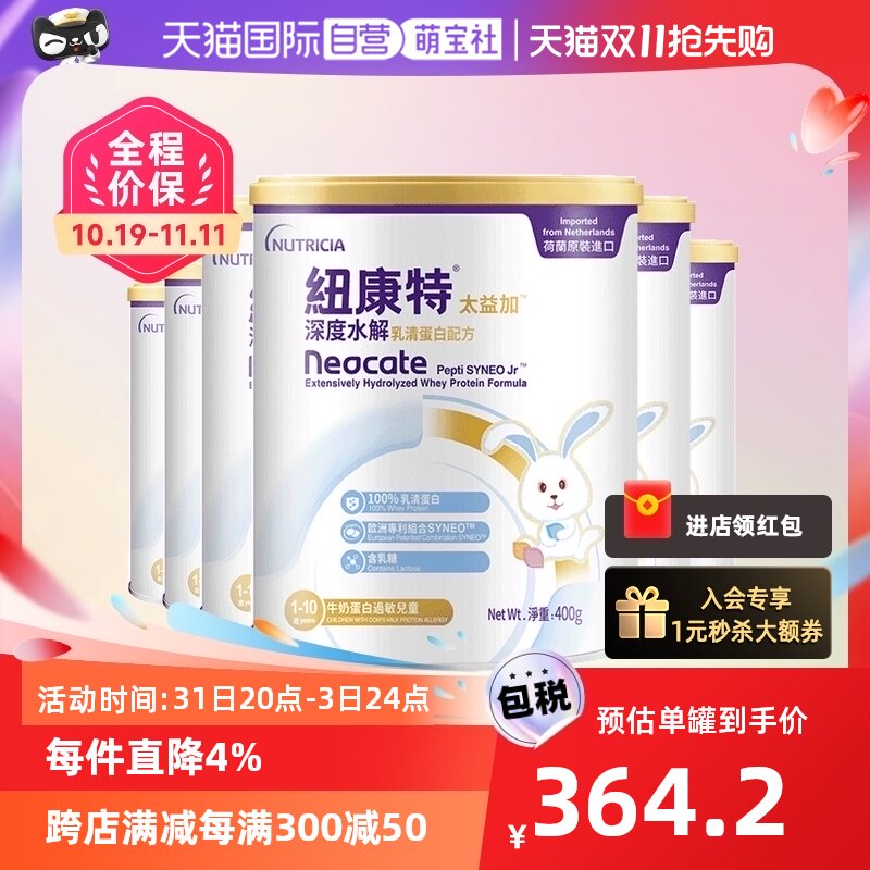 【自营】纽康特太益加深度水解牛奶蛋白奶粉400g*6荷兰适度乳糖怎么样,好用不?