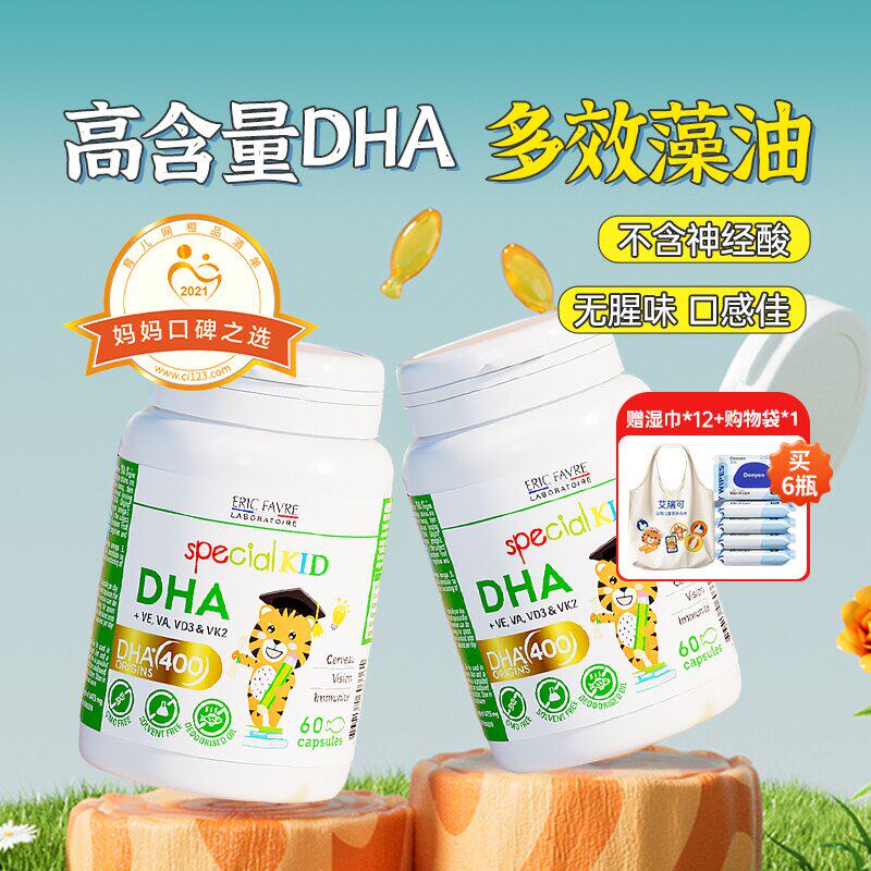 【自营】法国艾瑞可儿童dha婴幼儿专用海藻油DHA非鱼肝油 2瓶装