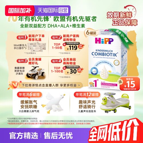喜宝珍宝有机益生菌奶粉1+段
