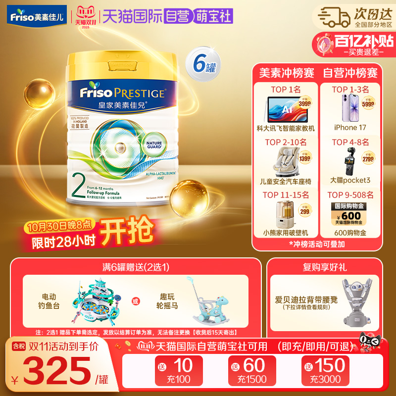 【自营】港版皇家美素佳儿荷兰原装进口HMO幼儿奶粉2段800克*6罐