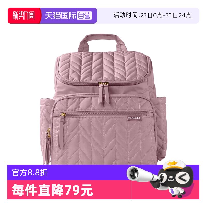 【自营】Skip Hop随身双肩妈咪包多功能大容量外出轻便母婴包潮妈