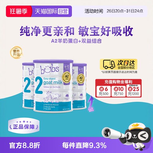 澳洲进口bubs羊奶粉2段800g/罐*3