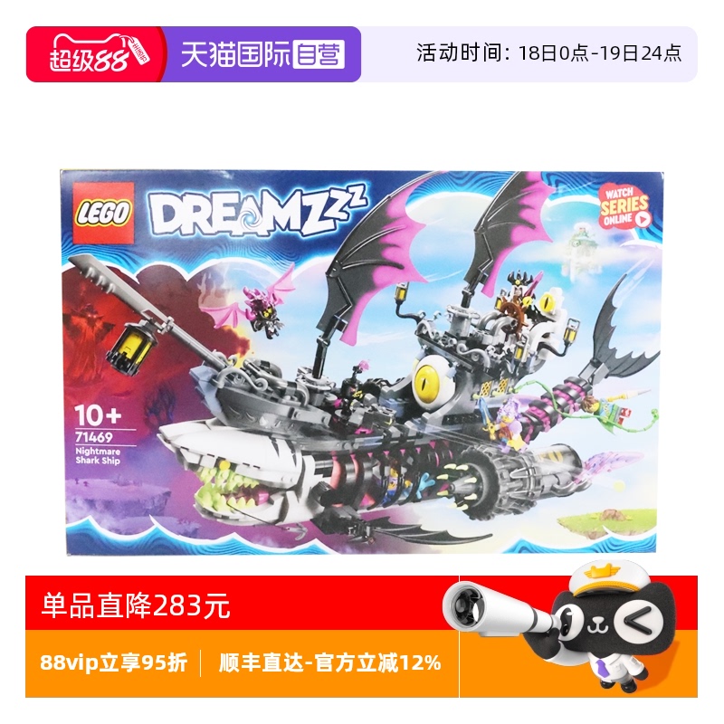 【自营】乐高71469梦境城猎人系列梦魇鲨鱼船益智拼搭积木玩具