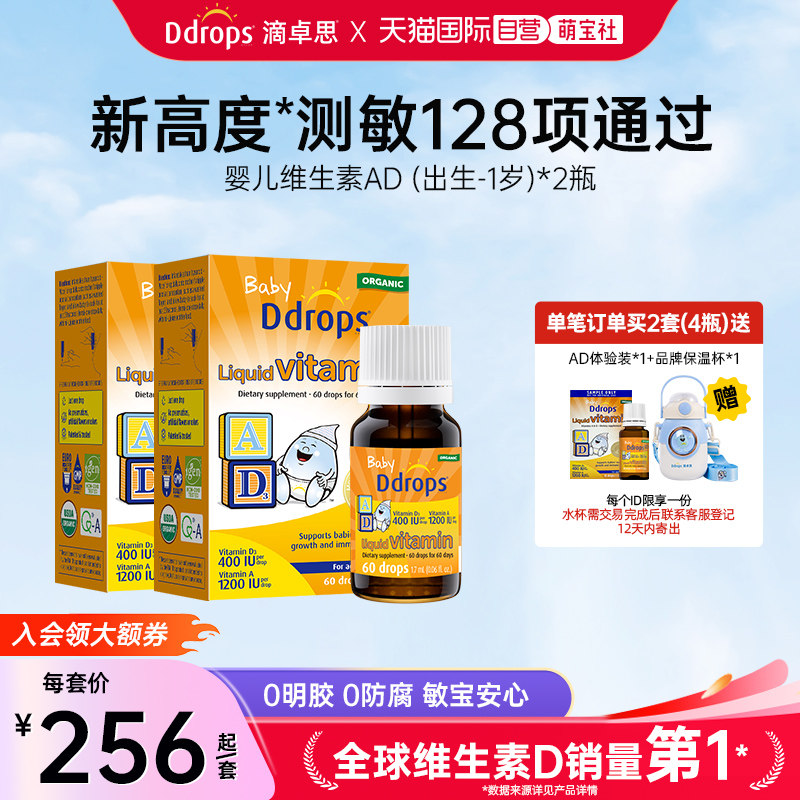 【自营】Ddrops滴卓思新生儿维生素ADd3滴剂婴儿补钙DD小滴瓶*2