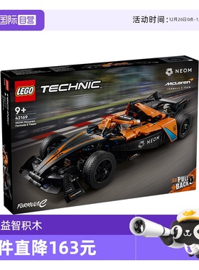 【自营】LEGO乐高42169迈凯伦FormulaE赛车儿童积木玩具礼物男