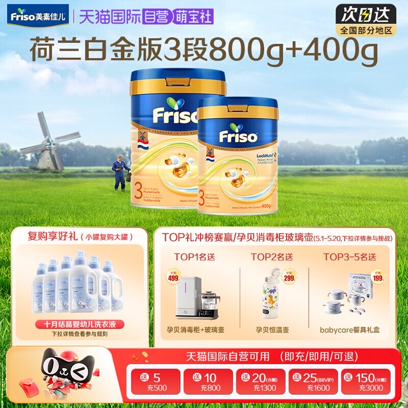 【自营】新客专享 美素佳儿荷兰白金版HMO进口奶粉3段800g+400g