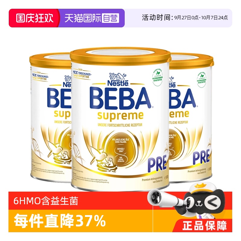BEBA至尊奶粉6HMO含益生菌