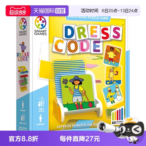 SmartGames4岁+早教益智玩具