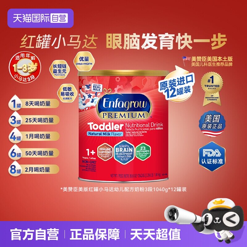 【自营】美版美赞臣3段Enfagrow红罐小马达婴幼儿奶粉1040g*12罐