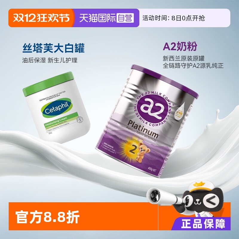 【自营】a2新升级紫白金400g小罐+Cetaphil丝塔芙大白罐550g保湿