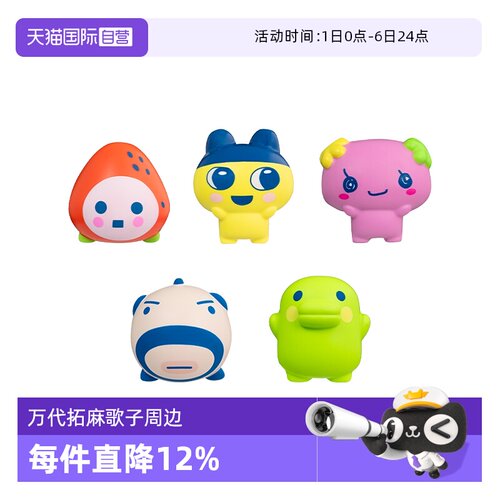 【自营】BANDAI万代正版拓麻歌子电子宠物机玩具酷肌组解压捏捏乐