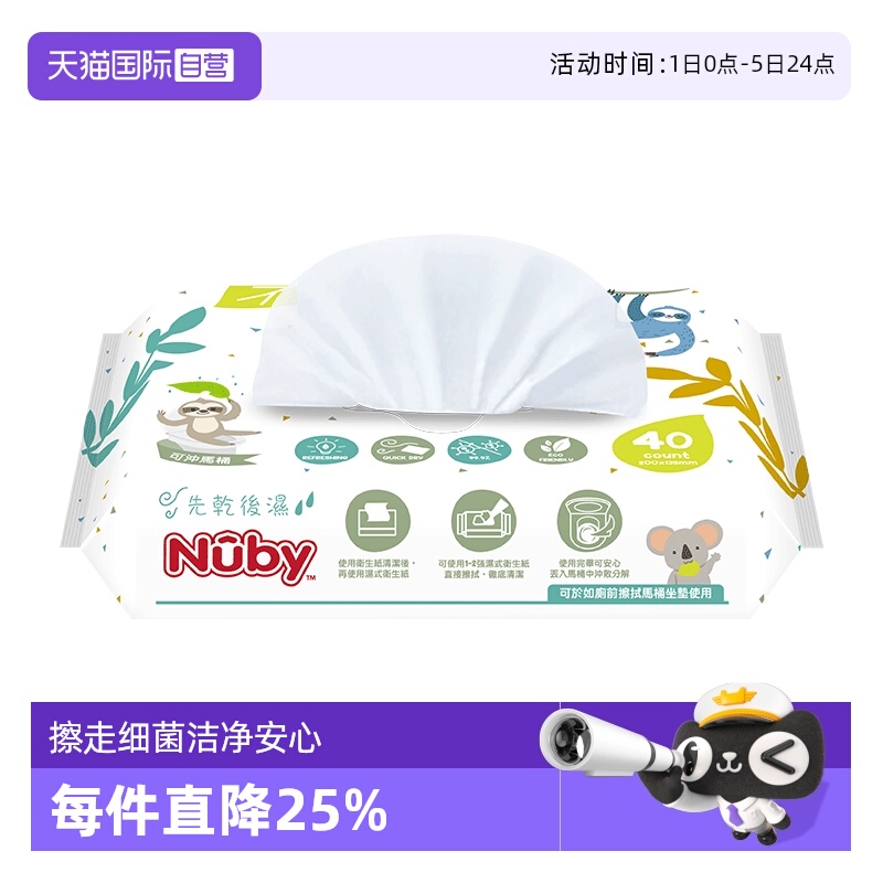 自营40抽湿厕纸Nuby/努比