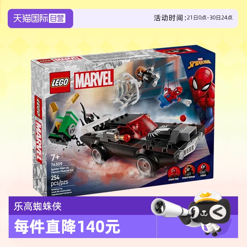 【自营】LEGO乐高积木76309超级英雄蜘蛛侠大战毒液拼装玩具礼物